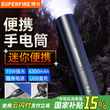 神火（SupFire） S11强光手电筒迷你便携小型多功能学生家用户外远射led灯 S11升级(15W-续航6小时）