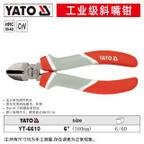 易尔拓（YATO） 斜口钳6寸尖嘴钳德国标准老虎钳斜嘴钳8寸尖嘴钳子7寸钢丝钳 工业级6''德式斜口钳YT-6610