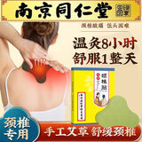 同仁堂【三盒疗程装】艾草颈椎贴热敷贴富贵包肩周颈酸痛头晕手麻艾灸贴 六盒装【二疗程】价格更优惠