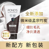 旁氏（POND'S）竹炭控油净透洁面乳150g 氨基酸洗面奶男女去角质