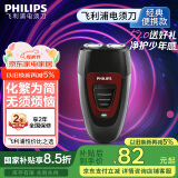 飞利浦（PHILIPS）电动剃须刀经典便携款 自动研磨刮胡刀胡须刀 生日礼物 送男友 送老公 国家补贴