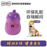 宜特（EETOYS）惊讶小茄紫狗狗玩具发声互动趣味外形小中型犬柔韧耐咬宠物用品