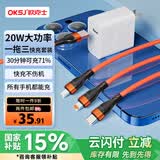 OKSJ 【超级快充】充电器三合一快充头数据线套装多头Type-c安卓直插20W一拖三苹果14/13/手机车载