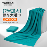 悦卡（YUECAR）洗车毛巾擦车专用抹布无痕加厚吸水毛巾大号翡翠绿200*80cm