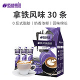 后谷云南小粒咖啡拿铁咖啡0反式脂肪三合一速溶咖啡粉 拿铁咖啡20gx30杯