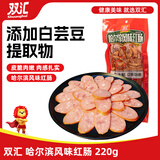 双汇哈尔滨风味红肠 火腿肠 220g 休闲零食  速食香肠  伴侣泡面搭档