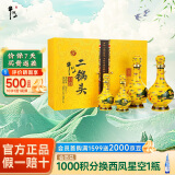 牛栏山二锅头 黄龙礼盒 清香型白酒 52度 500mL 2瓶 +125ml*2瓶礼盒