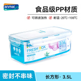 安买爱格食品级塑料保鲜盒3.5L 冰箱保鲜盒微波炉饭盒密封餐盒AM2506