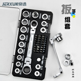 京选（JERXUN）活动头棘轮套筒扳手套装组合快速双头梅花螺丝批轮胎扳子汽修工具