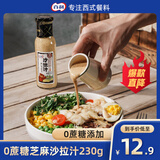 百利0蔗糖添加焙煎芝麻沙拉汁家庭蔬菜水果沙拉酱 230g