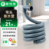 格铃澜 洗衣机排水管波轮洗衣机多口径通用下水管90°直角弯头加长出水管延长软管配件带卡箍2米GWP-2