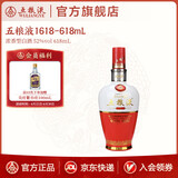五粮液（WULIANGYE）【官方旗舰】宜宾五粮液52度1618 浓香型白酒 52度 618mL 1瓶