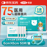 可孚 医用酒精消毒棉片75%酒精消毒片杀菌一次性家用护理 3盒6cmX6cm