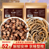 山林百草夜交藤600g+合欢皮600g无硫新货睡眠泡水组合茶饮中药材解郁安神
