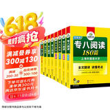 华研外语2025专八阅读+改错+听力+翻译+作文+词汇 上海外国语大学英语专业八级TEM8专8专八真题预测系列