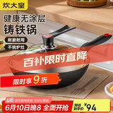 炊大皇铁锅炒锅 传世30cm无涂层铸铁炒菜锅具 电磁炉燃气灶通用C30D2