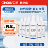 培克能 RGP硬性隐形眼镜 角膜塑性镜接触镜护理液120mL*6MC