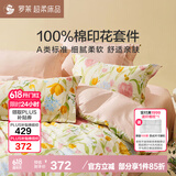 罗莱家纺全棉四件套 A类40支纯棉被套床单枕套 200*230cm粉色