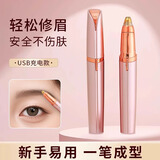 阿蒂斯电动修眉刀 安全性修眉毛修剪器自动修眉仪修眉笔刮眉刀片 玫瑰金