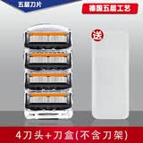 吉利德国工艺5层刀片通用剃须刀手动刮胡刀男士刮胡子刀刀架五层刀头 4刀头 【送收纳盒】