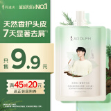 阿道夫头皮去屑洗发水50ml【回购券】 天然香旅行装便携装