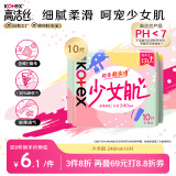 高洁丝【品牌直供安心品质】少女肌240mm10片日用超薄卫生巾姨妈巾