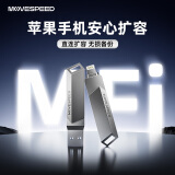 移速（MOVE SPEED）128GB苹果手机u盘 Lightning USB3.2 双接口电脑U盘 官方MFI认证扩容备份 酷客系列 