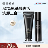雪玲妃黑金洗护套装氨基酸洗面奶100g+玻色因补水喷雾110ml洁面补水护肤