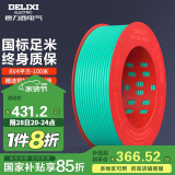 德力西（DELIXI）电线电缆 BV4平方 单芯单股铜线 家装家用铜芯电线 100米 绿色 