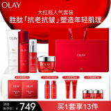 玉兰油（OLAY）大红瓶水霜洁面面部精华礼盒抗皱紧致抗衰老护肤品套装生日礼物