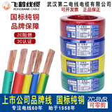 飞鹤武汉二厂家用电线BVR平方单芯软铜线纯铜芯多股国标家装电线零剪 红色 飞鹤ZC BVR4平方【100米】软线