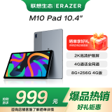 联想（Lenovo）生态品牌 异能者 M10 10.4英寸4G通话全网通平板 2K平板电脑 办公TUV护眼屏  8+256 太空灰 4G版