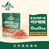 Meatyway爵宴宠物狗狗零食鸡胸果蔬肉干 训犬大礼包鸡肉胡萝卜卷908g