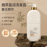 植优集植萃盈润香薰洗发水 生姜去屑清爽蓬松男士女士通用香味持久 姜王精华750g
