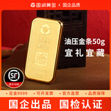 特力水贝珠宝黄金投资金条9999足金金条黄金投资储值送礼礼物礼品纪念金条金块 【礼盒装】油压工艺/金条50g 国检证书 9999足金