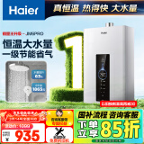 海尔（Haier）【星光JM6PRO】13升燃气热水器天然气 节能省气 增压水伺服恒温 【国家补贴15%】静音 低水压启动