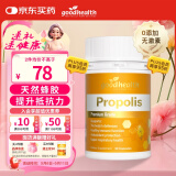 好健康goodhealth蜂胶软胶囊30粒增强免疫力血糖血脂成人中老年营养品