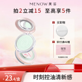 美诺粉饼定妆粉散粉持久控油防水防汗遮瑕兔年限定E06薄荷绿