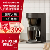丽克特（recolte） 咖啡机家用全自动一体滴漏式美式小型便携泡茶机一人用 深空灰