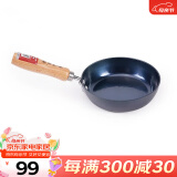 章丘铁锅平底煎锅铁锅无涂层不易粘锅炒锅燃气灶适用煎蛋油泼小煎锅 烤蓝 18cm