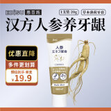 惠百施X泽托克齿康宁草本人参薄荷味清新口气清洁牙齿20g牙膏