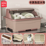 名创优品（MINISO）厨房碗筷餐具收纳盒碗碟盘收纳置物架母婴带沥水厨房碗柜置物架 巨大号-卡其色【约7-8人用】