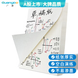 广博（GuangBo）A4/320 张草稿纸网格文稿纸草稿本加厚学生用高中大学用纸演算纸稿纸空白实惠装考研用 Z67001
