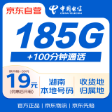 中国电信湖南电信5G流量卡手机卡电话卡上网卡全国通用无线限大王卡星卡HN4