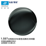 依视路（ESSILOR）眼镜片钻晶膜岩全视线GENS变色经典灰1.6非球面UV配镜片定制1片