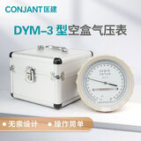 匡建仪表（CONJANT）DYM-3 空盒气压表平原型（800-1060hpa）大气压力表 铝合金包装盒