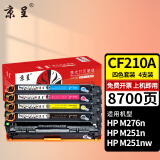 京呈适用惠普CF210A硒鼓Pro 200 Color M251n/nw粉盒M276n/nw打印机墨粉盒 【8700页】CF210A 四色硒鼓套装