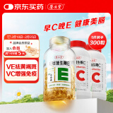 养生堂天然维生素E200粒+维生素C100片 ve祛黄褐斑VC增强免疫力