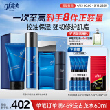 高夫恒润保湿臻享男士护肤礼盒(洁面+水+乳+精华))送男生礼物