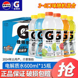 百事可乐佳得乐 600ml*15瓶 整箱装电解质功能运动饮料 果味饮料 随机混合600ml*15瓶【整箱】
